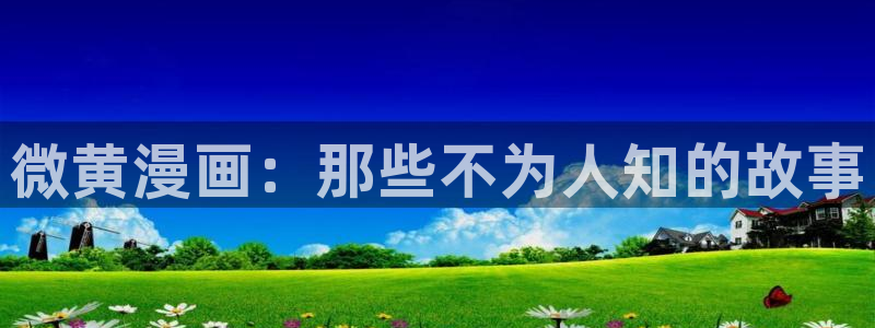 香蕉漫画动漫小说